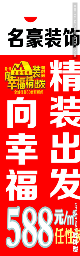 家装企业公司双透旗装饰