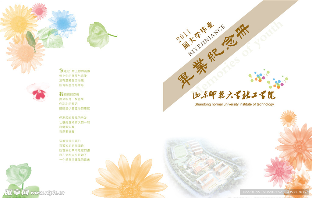 纪念册 致青春 怀旧同学录