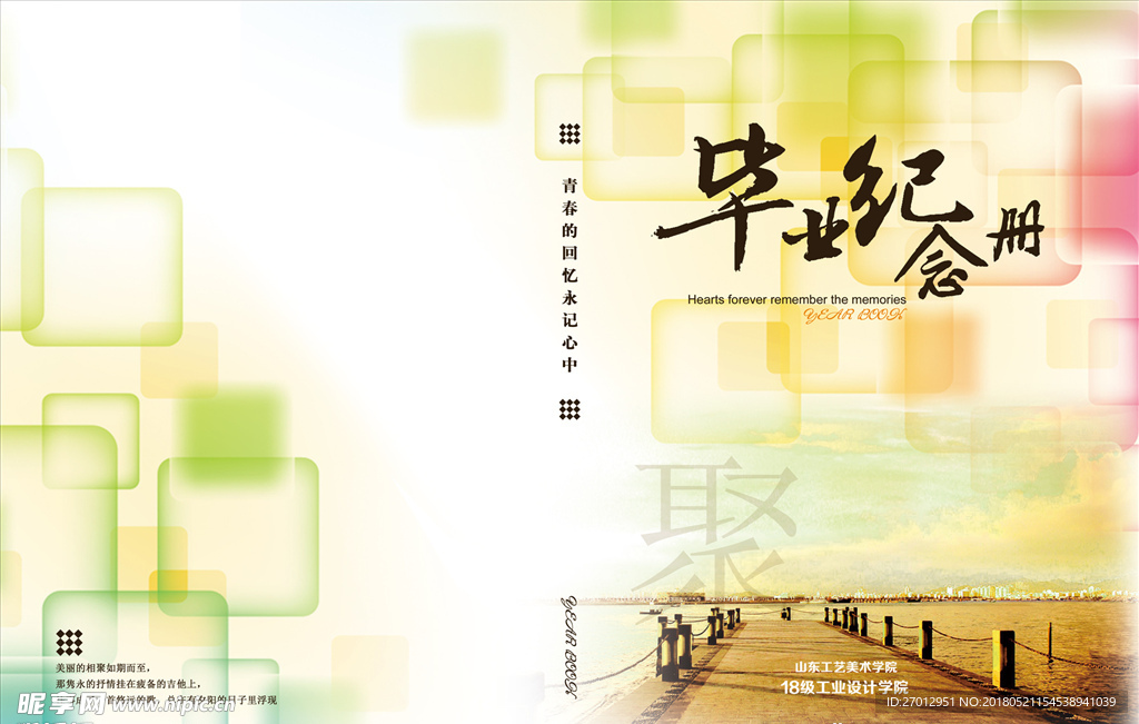 纪念册 致青春 怀旧同学录