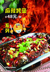 麻辣烤鱼