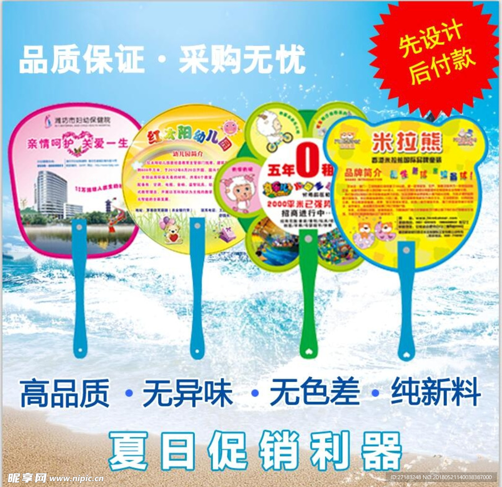 广告扇淘宝主图