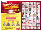 建材城 宣传单 商场宣传单