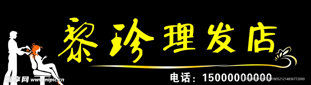 理发店招牌
