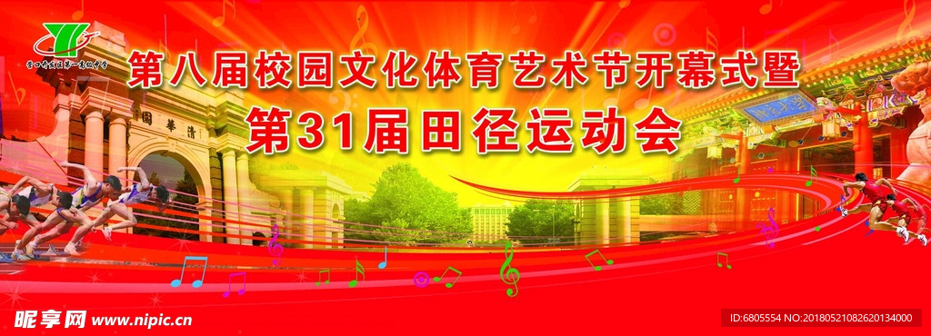 学校运动会背景