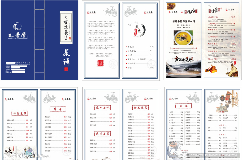 菜谱设计 高档菜谱 菜谱模板