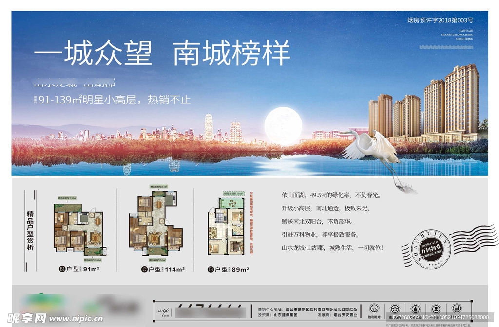 地产 报广 水岸 山湖 水景