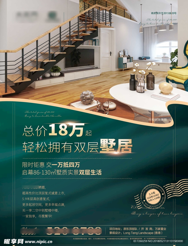 地产 单页 海报 DM 住宅