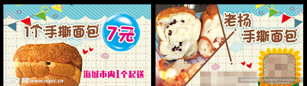 手撕面包甜点名片