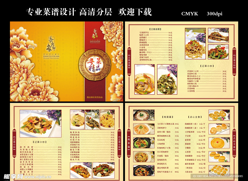 菜谱 菜单 菜单模板 菜单折页