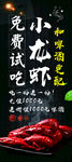 展架小龙虾