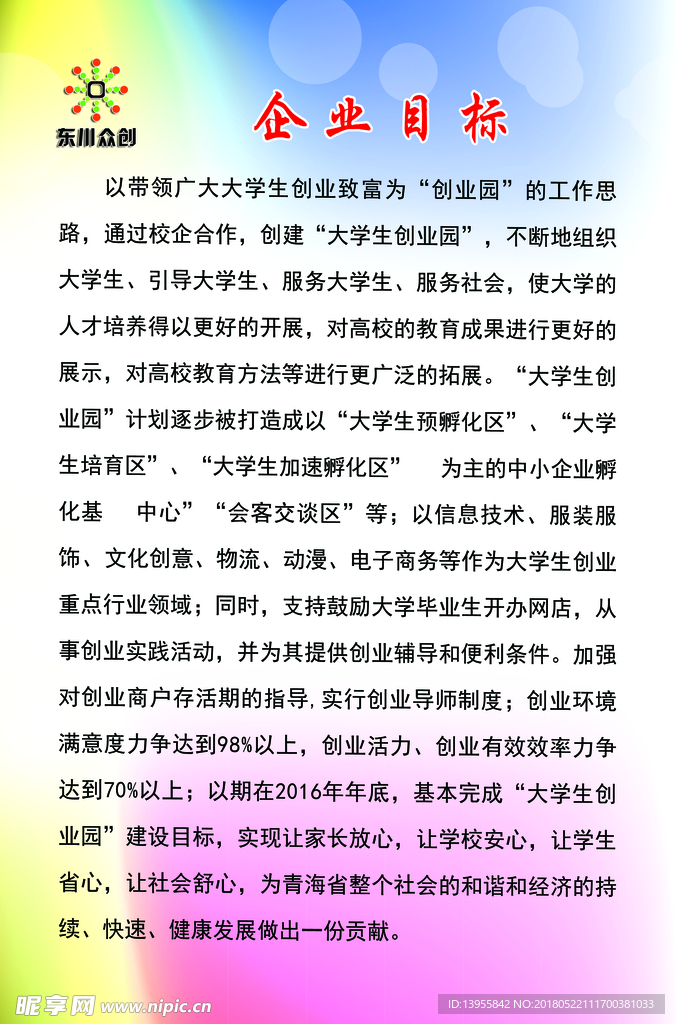 制度牌 企业目标 制度框 商业