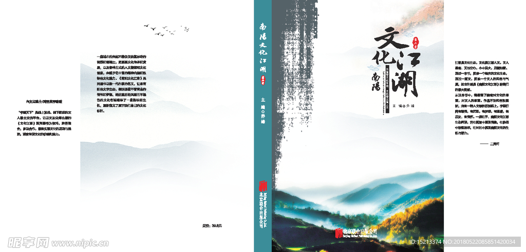 文化   封面  江湖