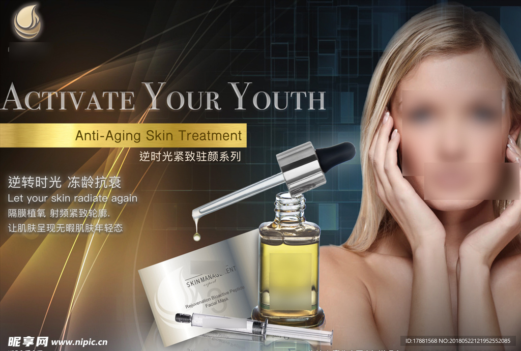 美女 化妆品 活动 海报 背景