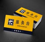 服务台 提示牌