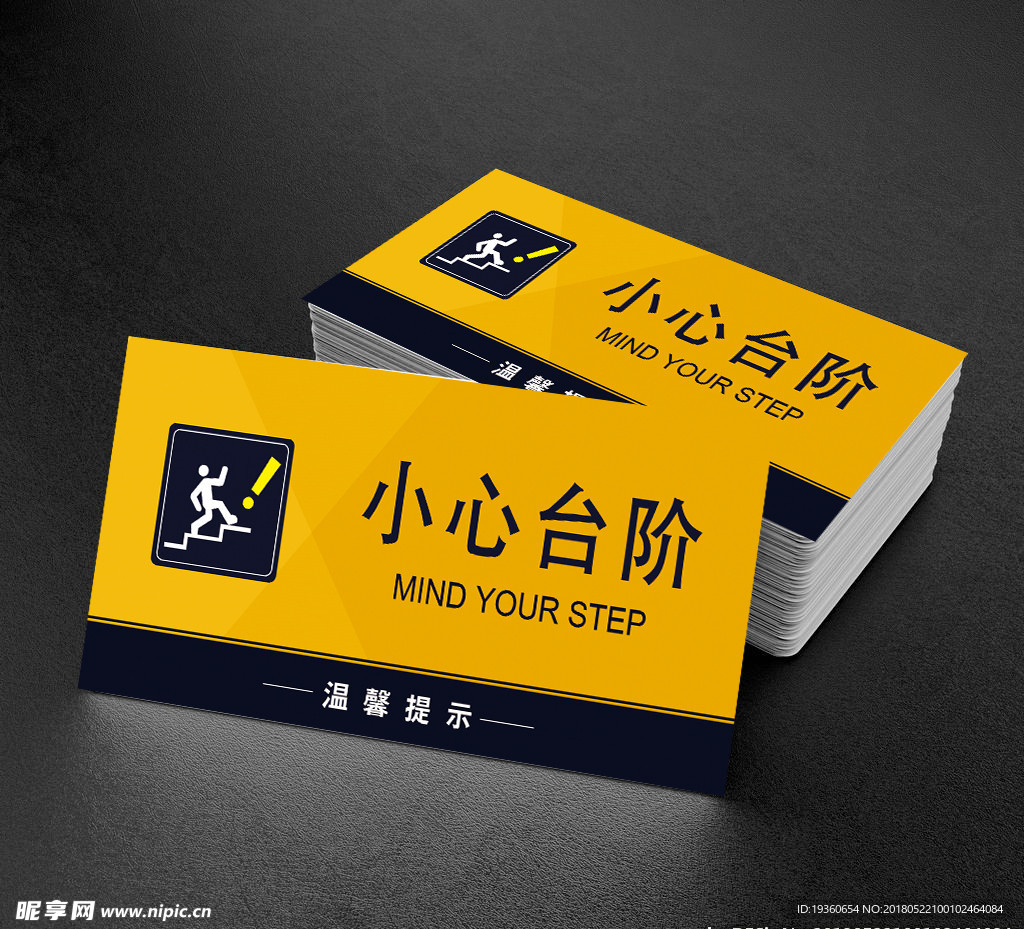 小心台阶 安全标语 提示牌警示