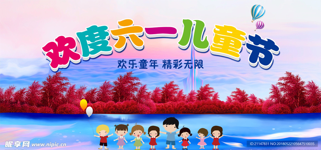 儿童节海报