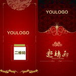 二折邀请函卡片