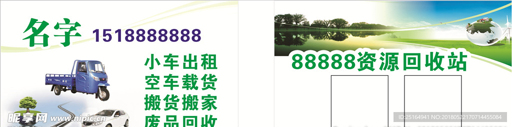 再生资源名片