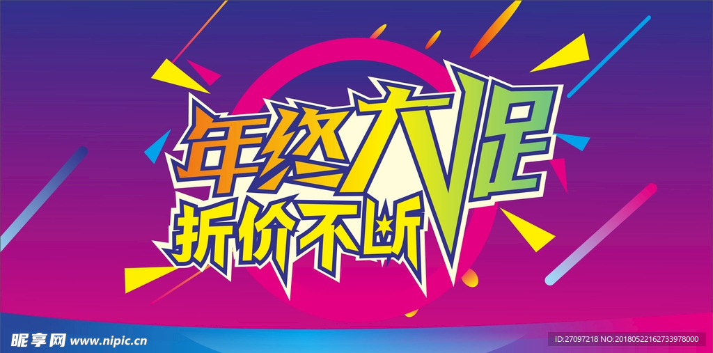 年中大促海报