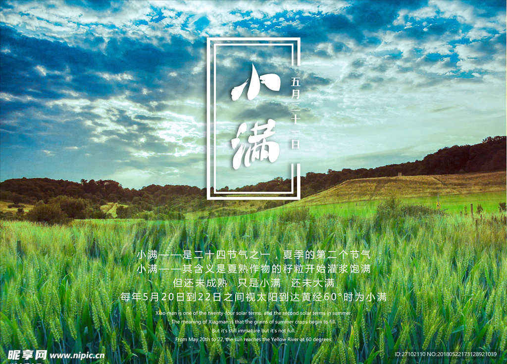 小满