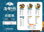 海鲜火锅 点菜单 封面  菜谱