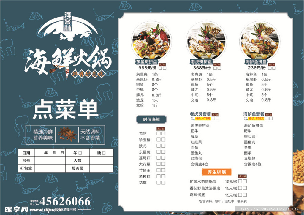 海鲜火锅 点菜单 封面  菜谱