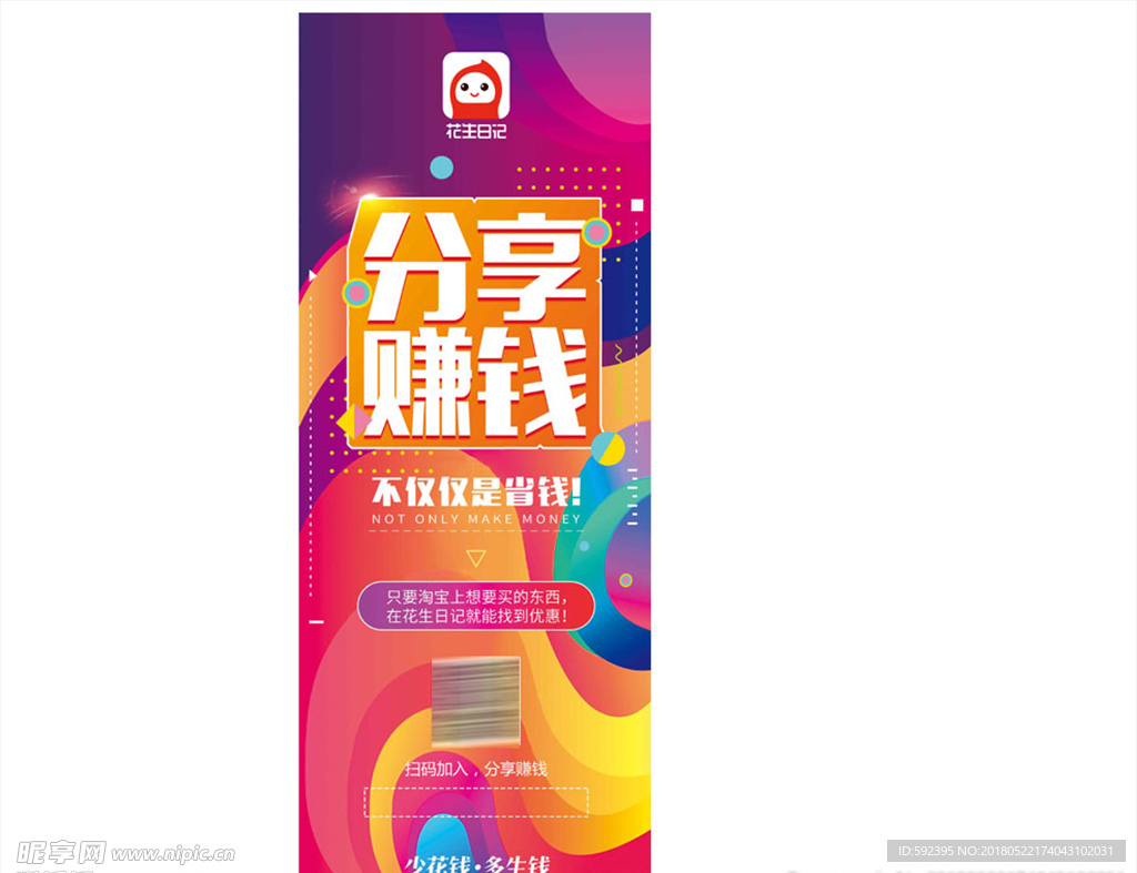 展架面 分享赚 钱