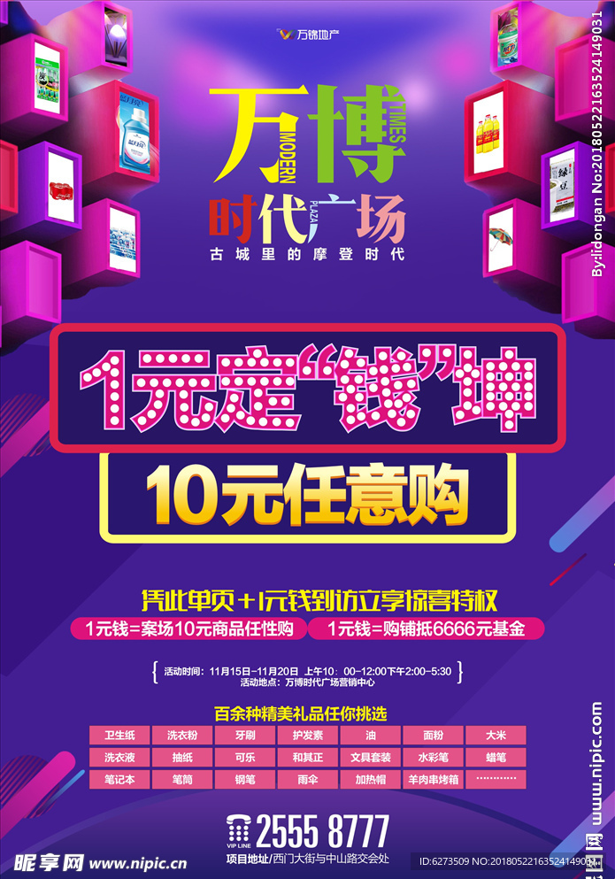 商业地产 万达 房地产 商业