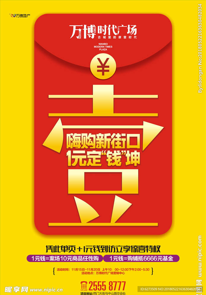 商业地产 万达 房地产 商业