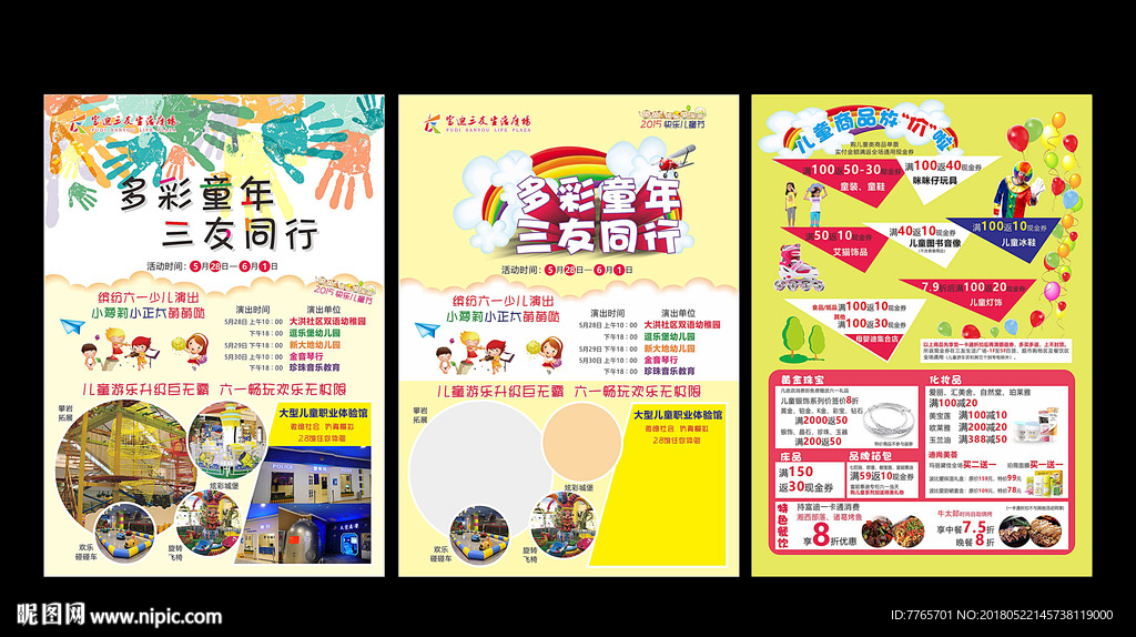 儿童节DM宣传单未转曲