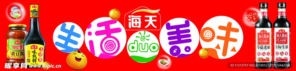 海天酱油 海天 酱油 海天产品