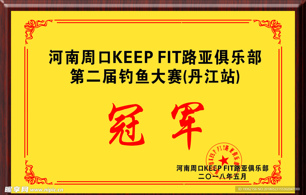 奖牌 黄色 红木 冠军 亚军