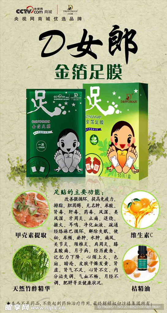 足膜 足贴海报