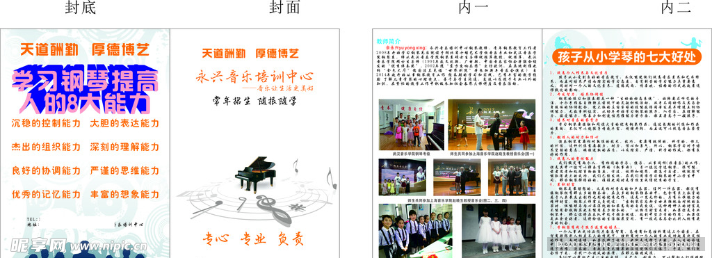 钢琴培训 钢琴培训折页