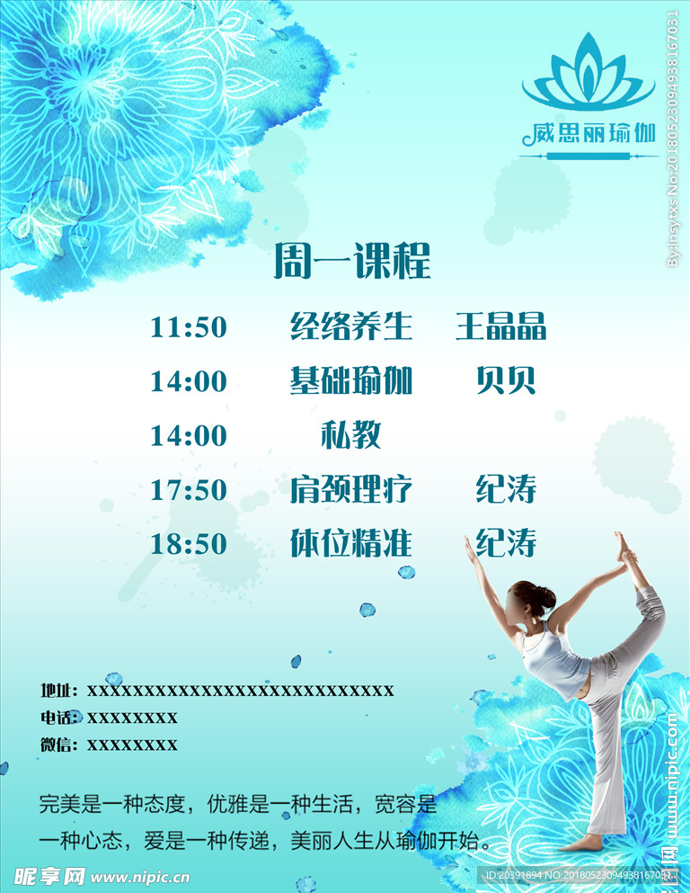 瑜伽课业安排表