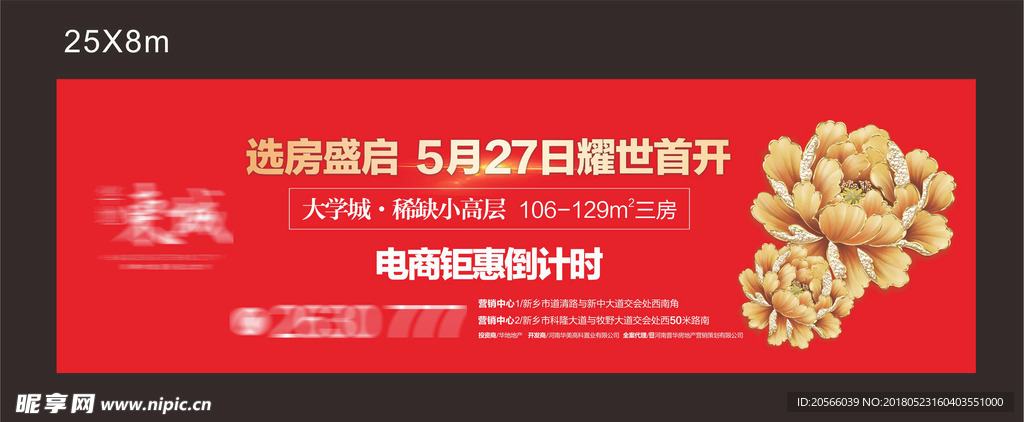 房地产开盘户外