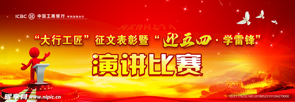 演讲比赛大背景