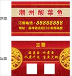 潮州酸菜鱼名片