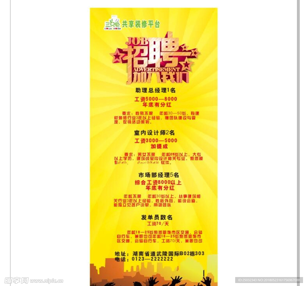 家装展架招聘海报广告