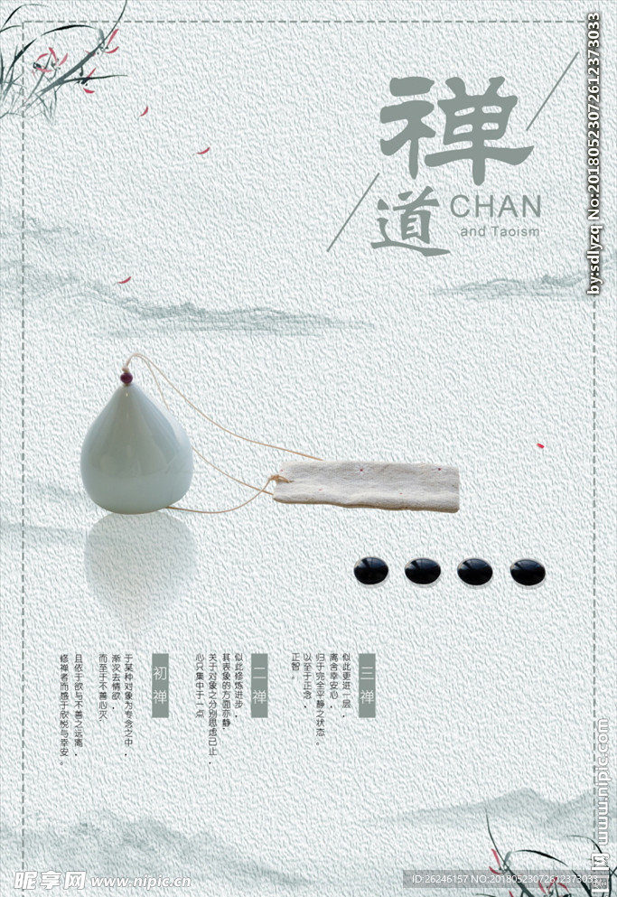 中国风禅意禅道海报图片背景下载