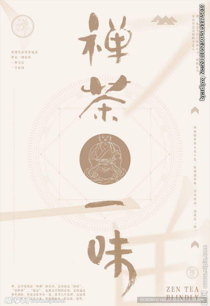 中国风禅茶一味海报图片背景下载