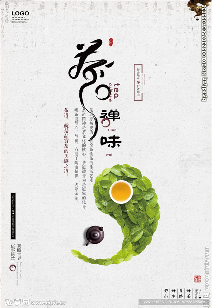 中国风禅茶一味海报图片背景下载