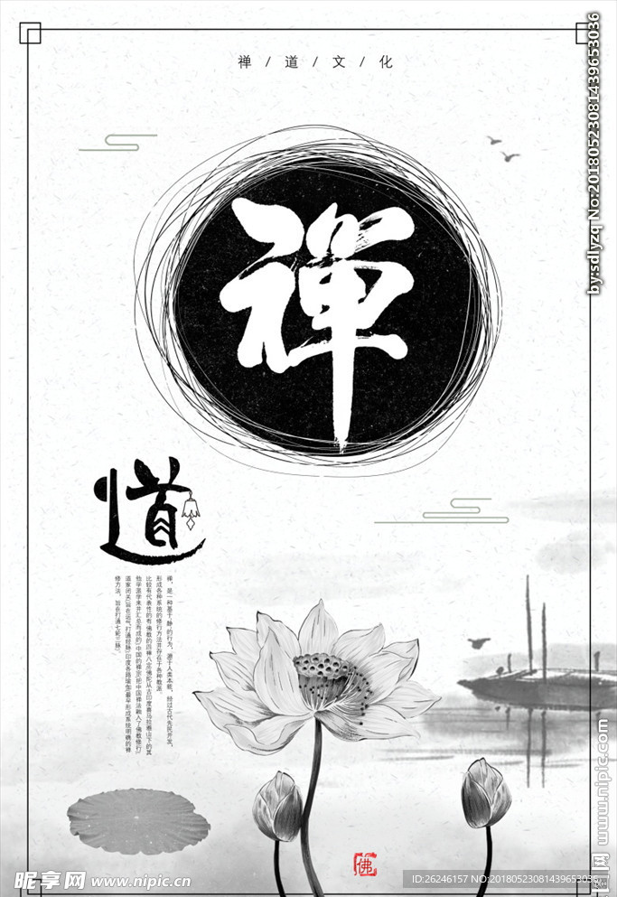 中国风禅意禅道海报图片背景下载