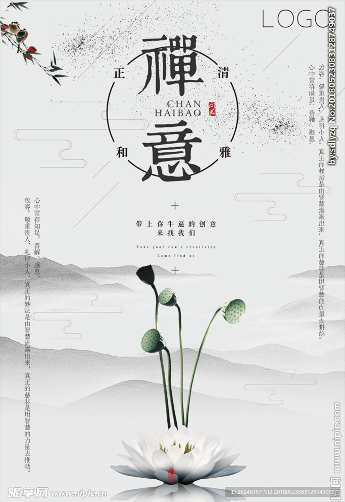 中国风禅意禅道海报图片背景下载