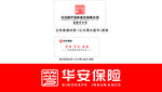 华安保险