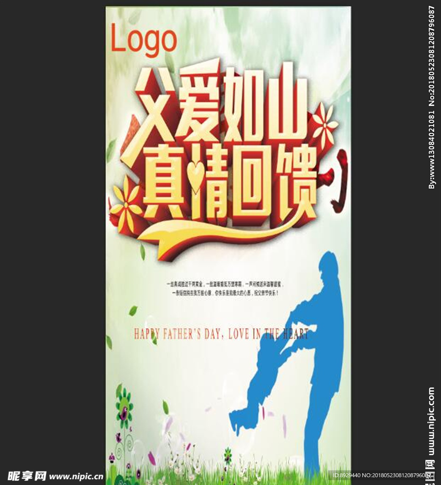 父爱如山真情回馈