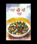 炒田螺 田螺海报