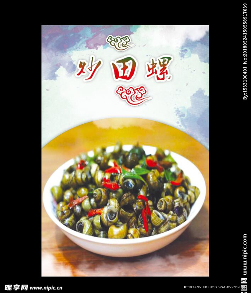 炒田螺 田螺海报