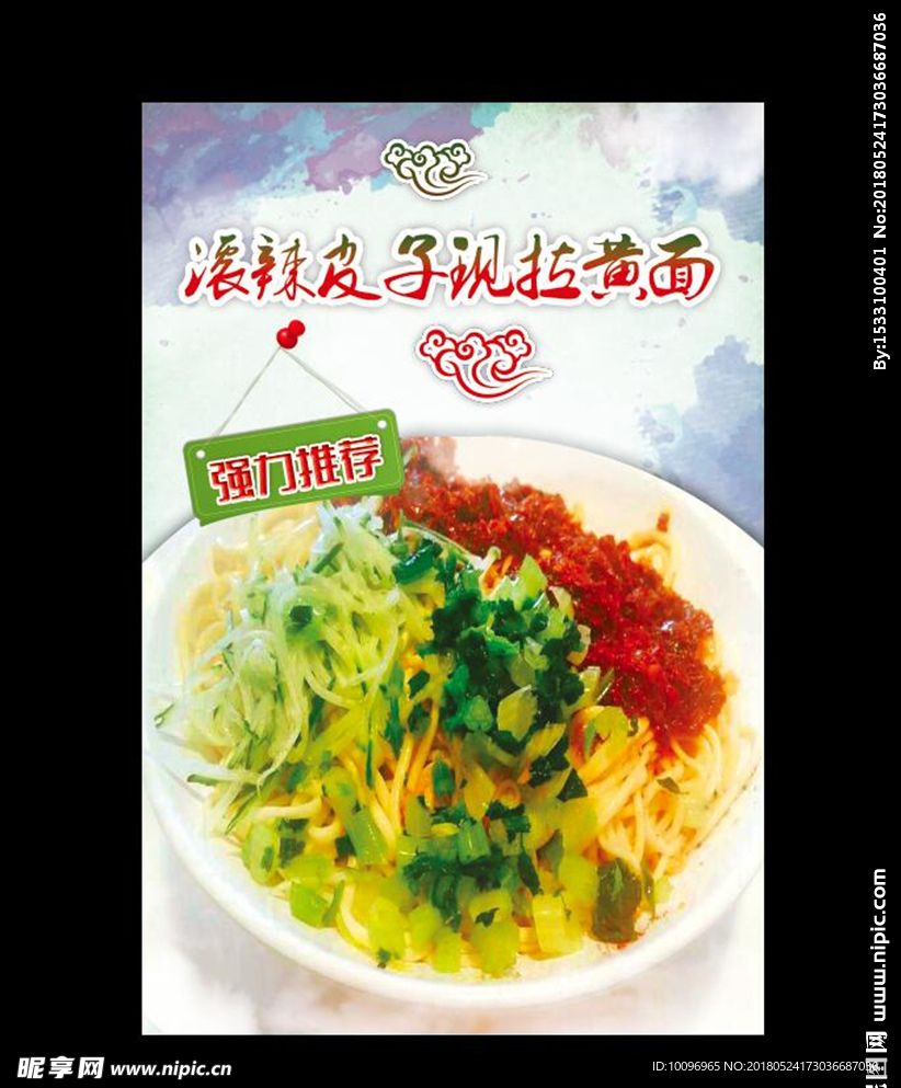 黄面 辣皮子黄面