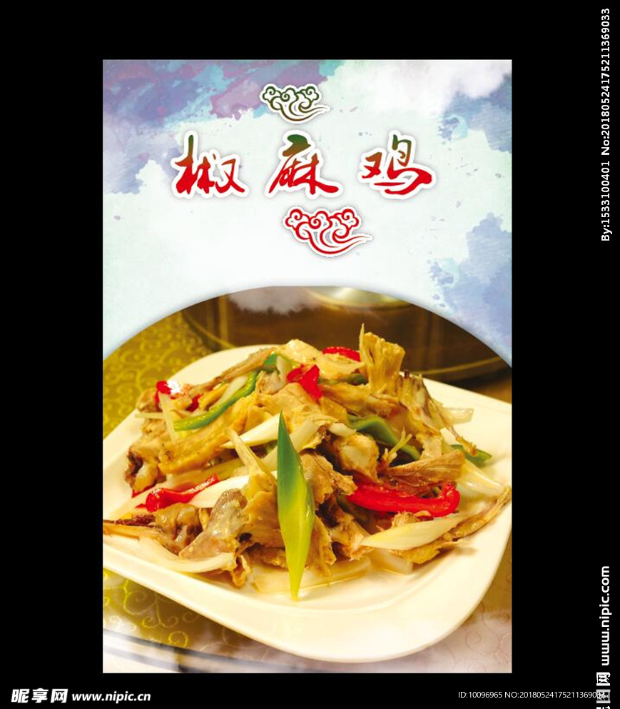 椒麻鸡  椒麻鸡海报